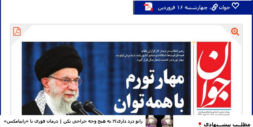 عناوين الصحافة الايرانية الصادرة اليوم