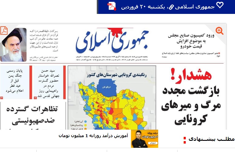 عناوين الصحافة الايرانية الصادرة اليوم