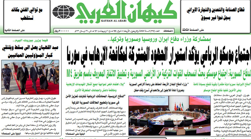 أهم عناوين الصحافة الإيرانية اليوم الأربعاء 26 إبريل 2023