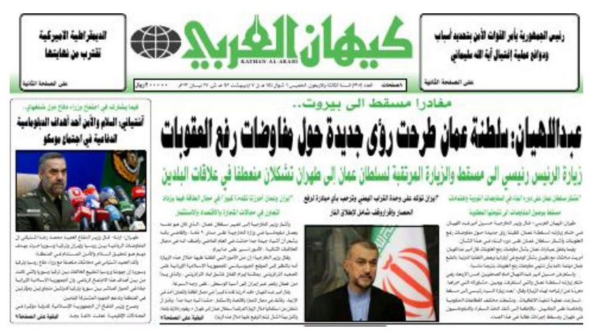 أهم عناوين الصحافة الايرانية اليوم الخميس 