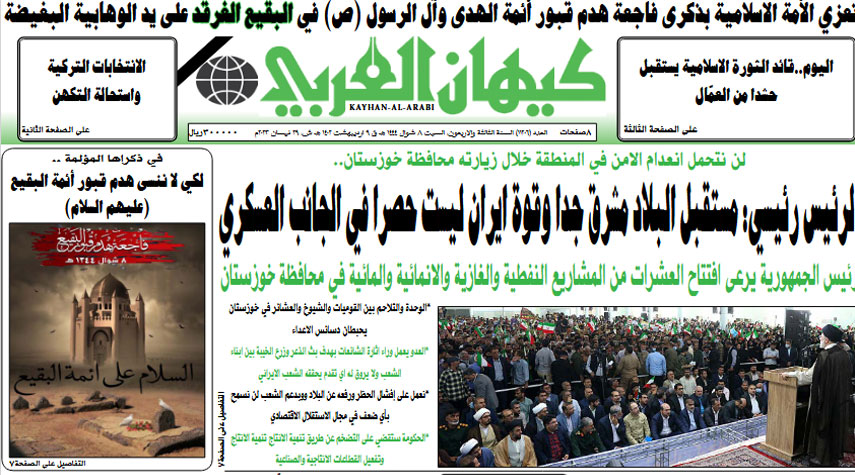 أهم عناوين الصحافة الإيرانية اليوم السبت 29 إبريل 2023