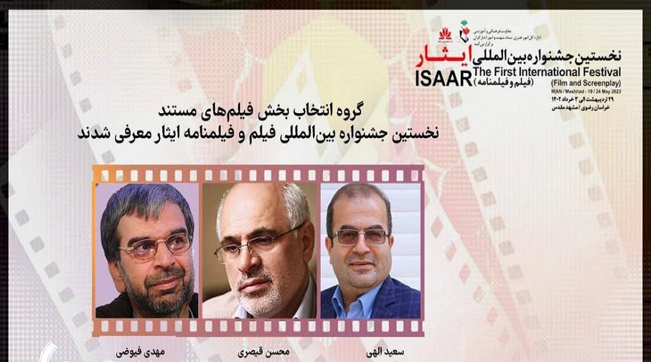 إيران.. تفاصيل مهرجان "إيثار" الدولي للأفلام الوثائقية