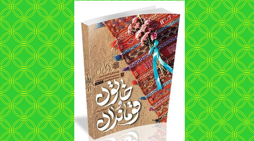 طهران.. تقريظ قائد الثورة الاسلامية على كتاب "خاتون وقوماندان"