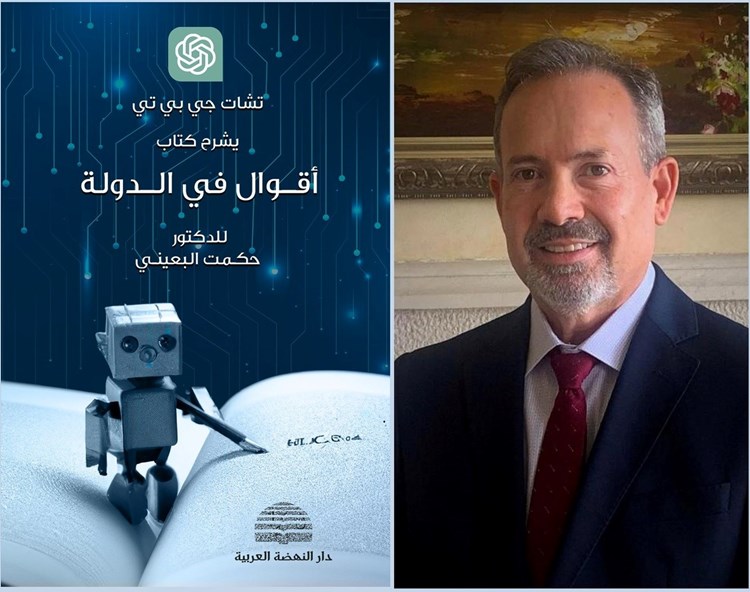 أول كتاب عربي يؤلفه الذكاء الاصطناعي