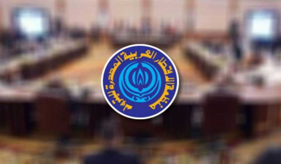 الكويت تستضيف اليوم اجتماع مجلس وزراء منظمة "أوابك"
