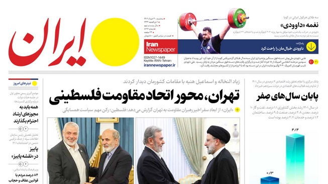 اهم عناوين الصحافة الايرانية اليوم الثلاثاء