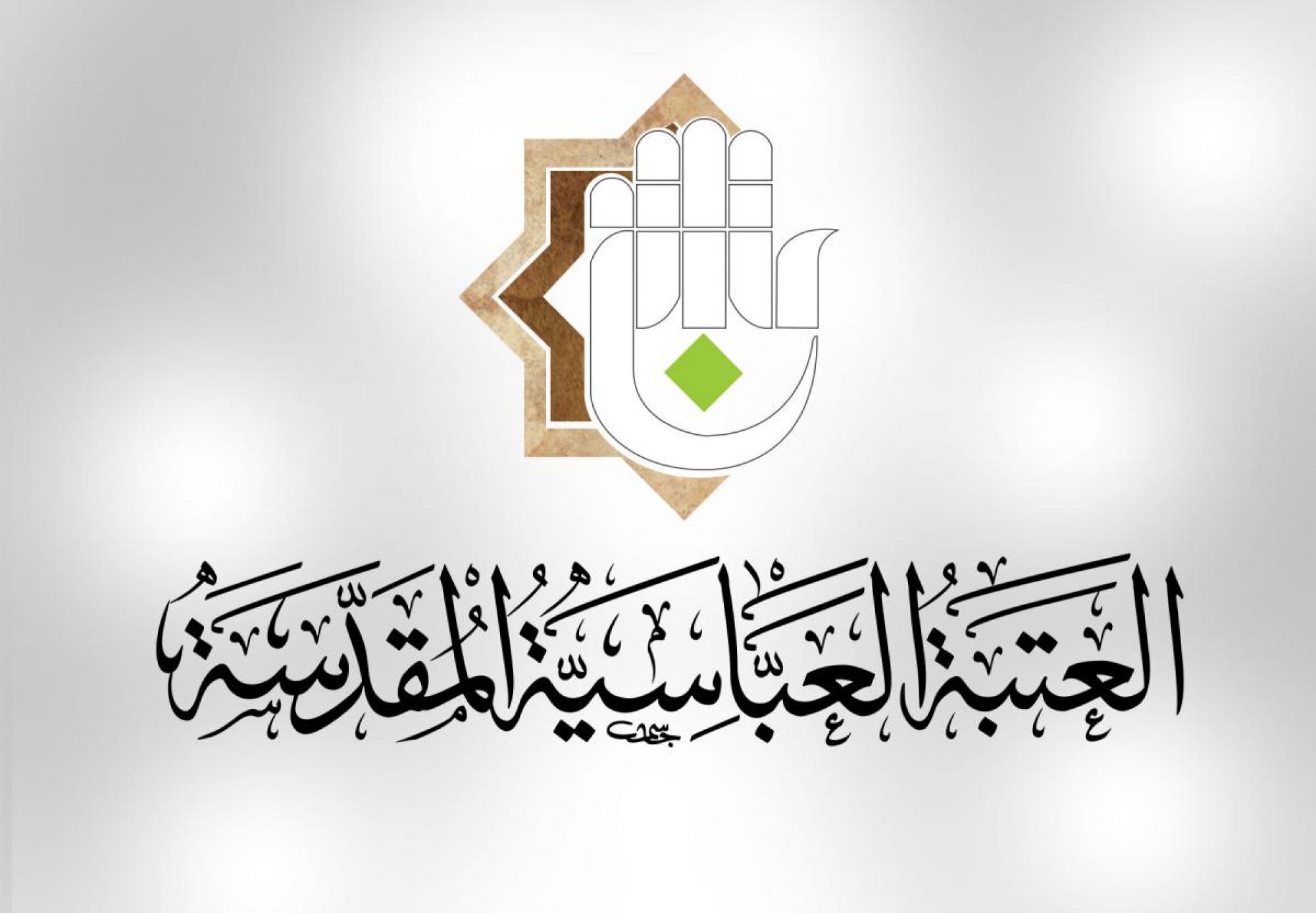 العراق.. تفاصيل المؤتمر العلمي الأول حول الإمامين السجاد والباقر