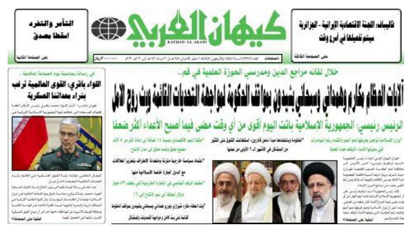 أهم عناوين الصحافة الايرانية اليوم الثلاثاء