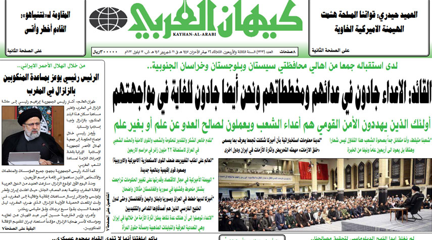 أهم عناوين الصحافة الإيرانية اليوم الثلاثاء 12 سبتمبر 2023
