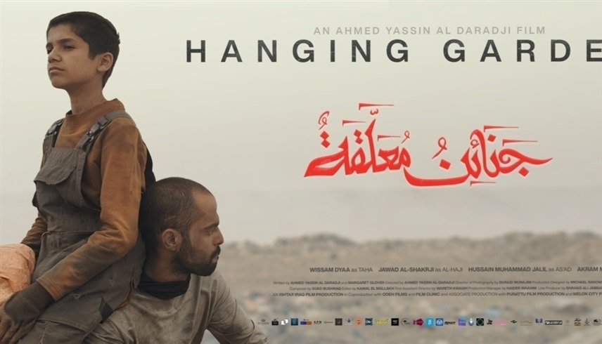 فيلم يمثل العراق في جوائز الأوسكار 