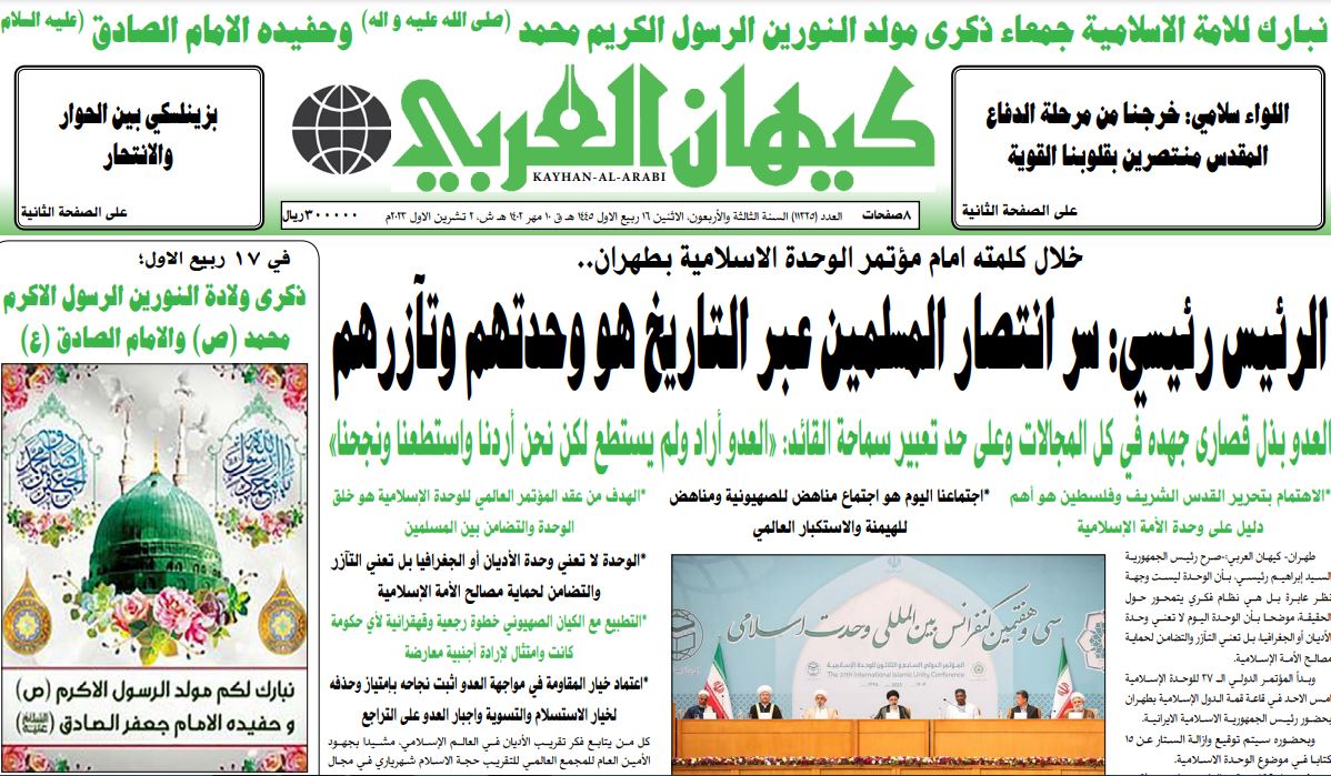 ابرز عناوين الصحف الايرانية الصادرة اليوم الاثنين