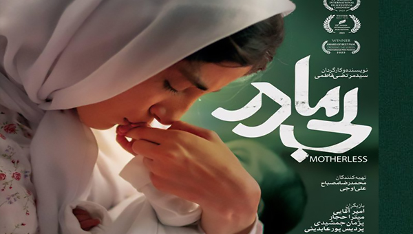 فيلم إيراني في ضيافة مهرجان دولي