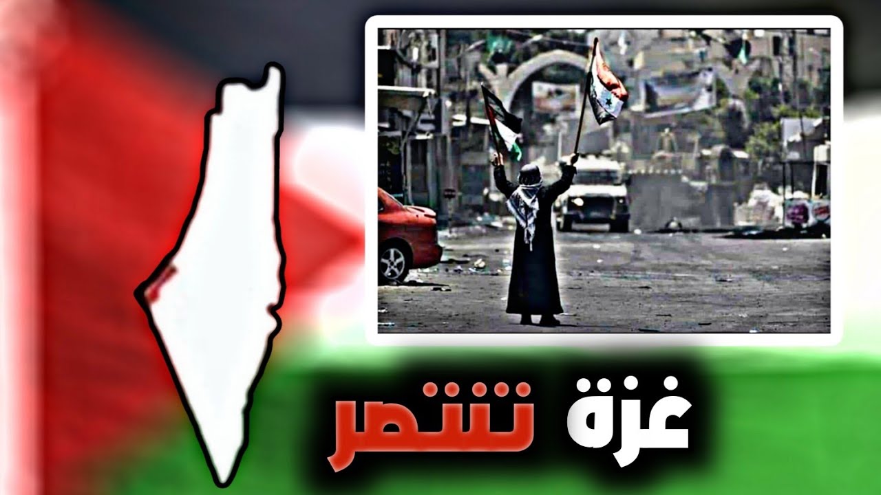 غزة العزة تنزف وتنتصر