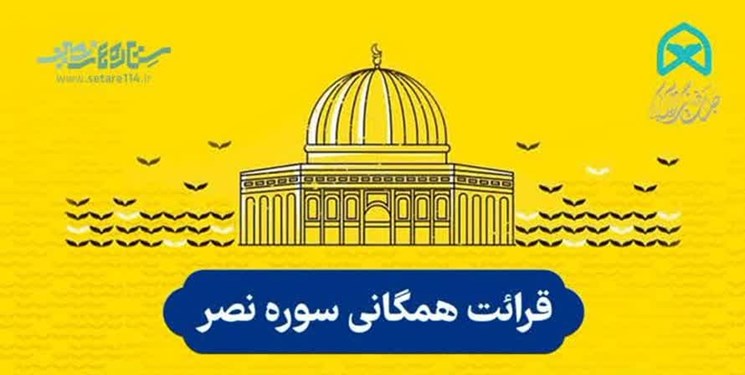 إيران.. إطلاق حملة قرآنية دعما للشعب الفلسطيني