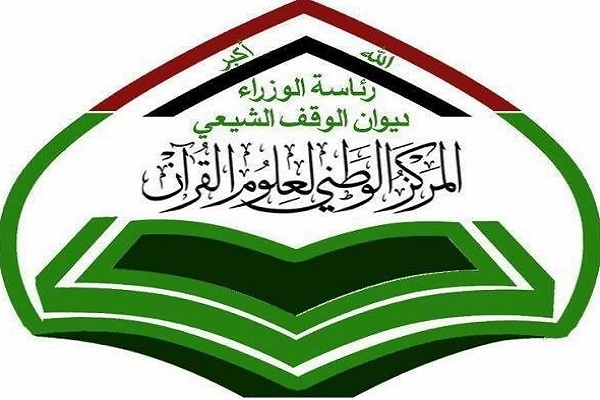 العراق.. موعد انطلاق الدورة الـ14 من مسابقة "النخبة" القرآنية الوطنية