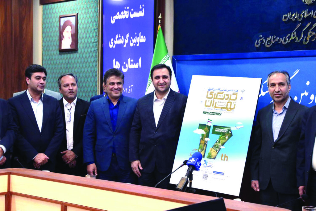 ملصق معرض طهران الدولي الـ 17 للسياحة والصناعات اليدوية
