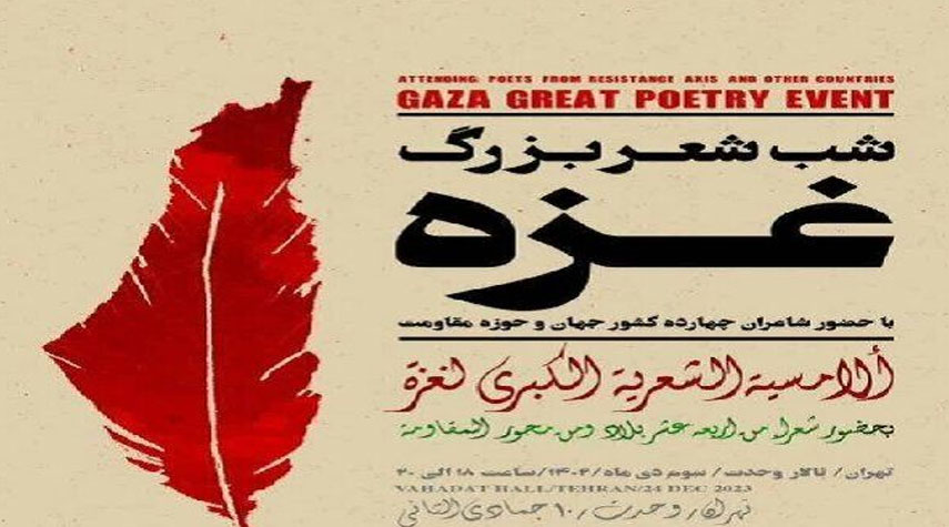 اقامة الأمسية الشعرية الكبرى لغزة في طهران