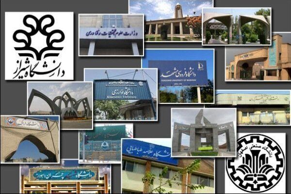 جامعات إيرانية ضمن أفضل 3 آلاف مؤسسة تعليمية عالميا