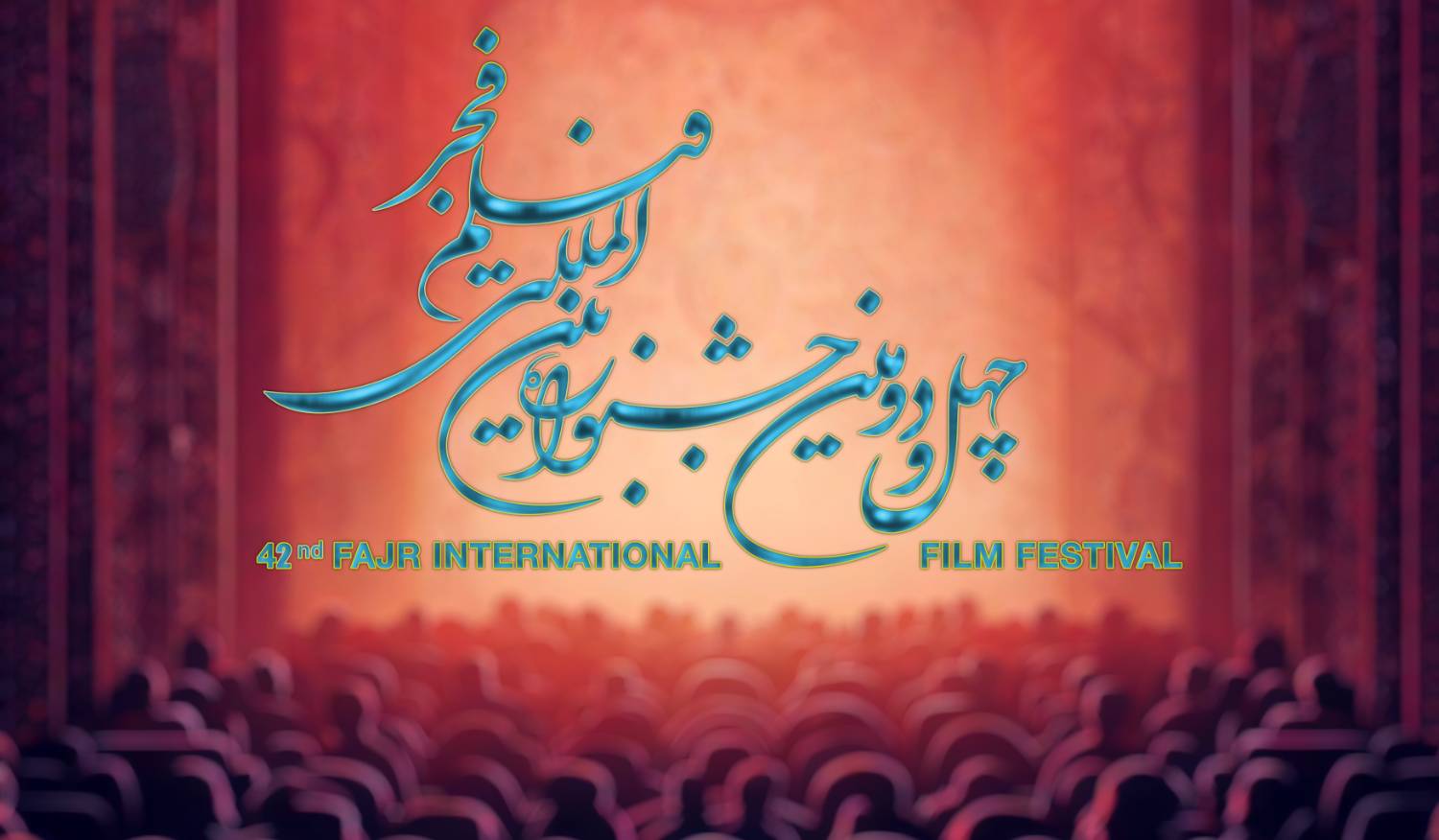 قائمة الأفلام في القسم الدولي لمهرجان "فجر" السينمائي