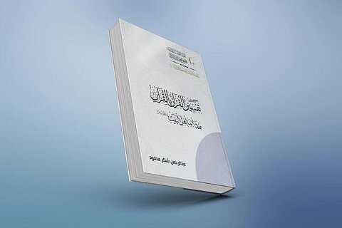 إصدار قرآني جديد برعاية العتبة العباسية
