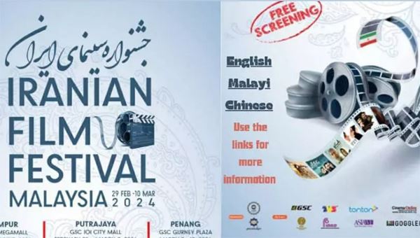 إقامة مهرجان الأفلام الإيرانية في ماليزيا