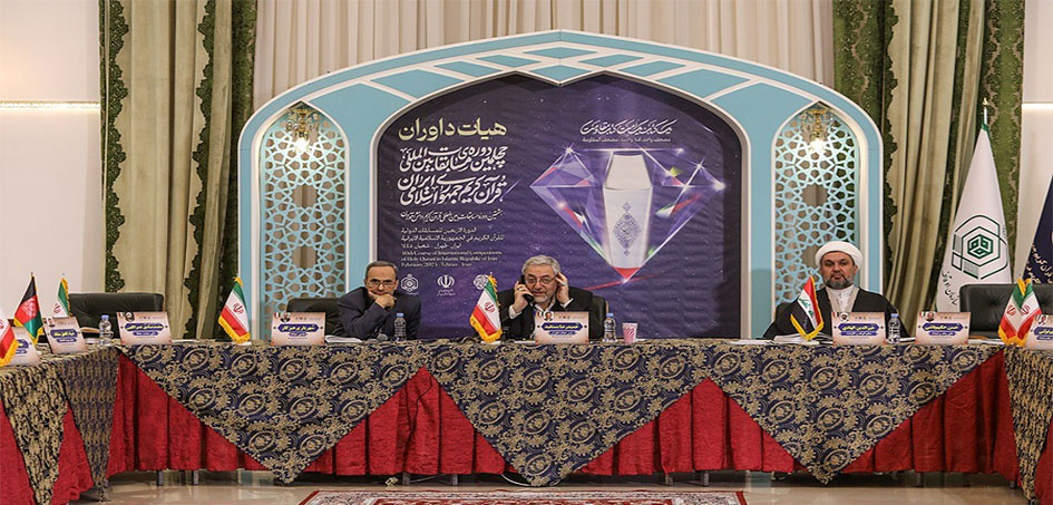 تقرير مصور.. أعضاء لجنة التحكيم في مسابقات إيران الدولية للقرآن