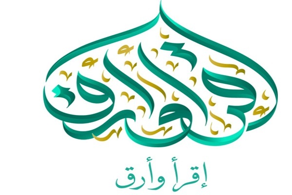 إطلاق نسخة جديدة من تطبيق "اقرأ وارقَ" للختمات القرآنية
