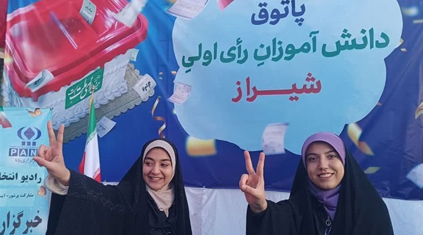 الانتخابات الإيرانية.. أقبال واسع لأهالي محافظة فارس على المشاركة 