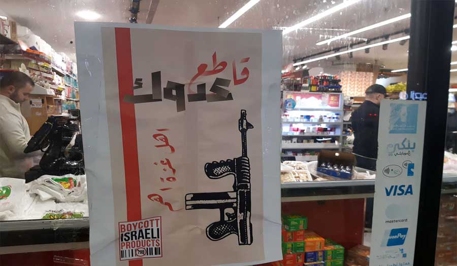 ناشطون فرنسيون يطالبون بسحب "المنتجات الإسرائيلية" 