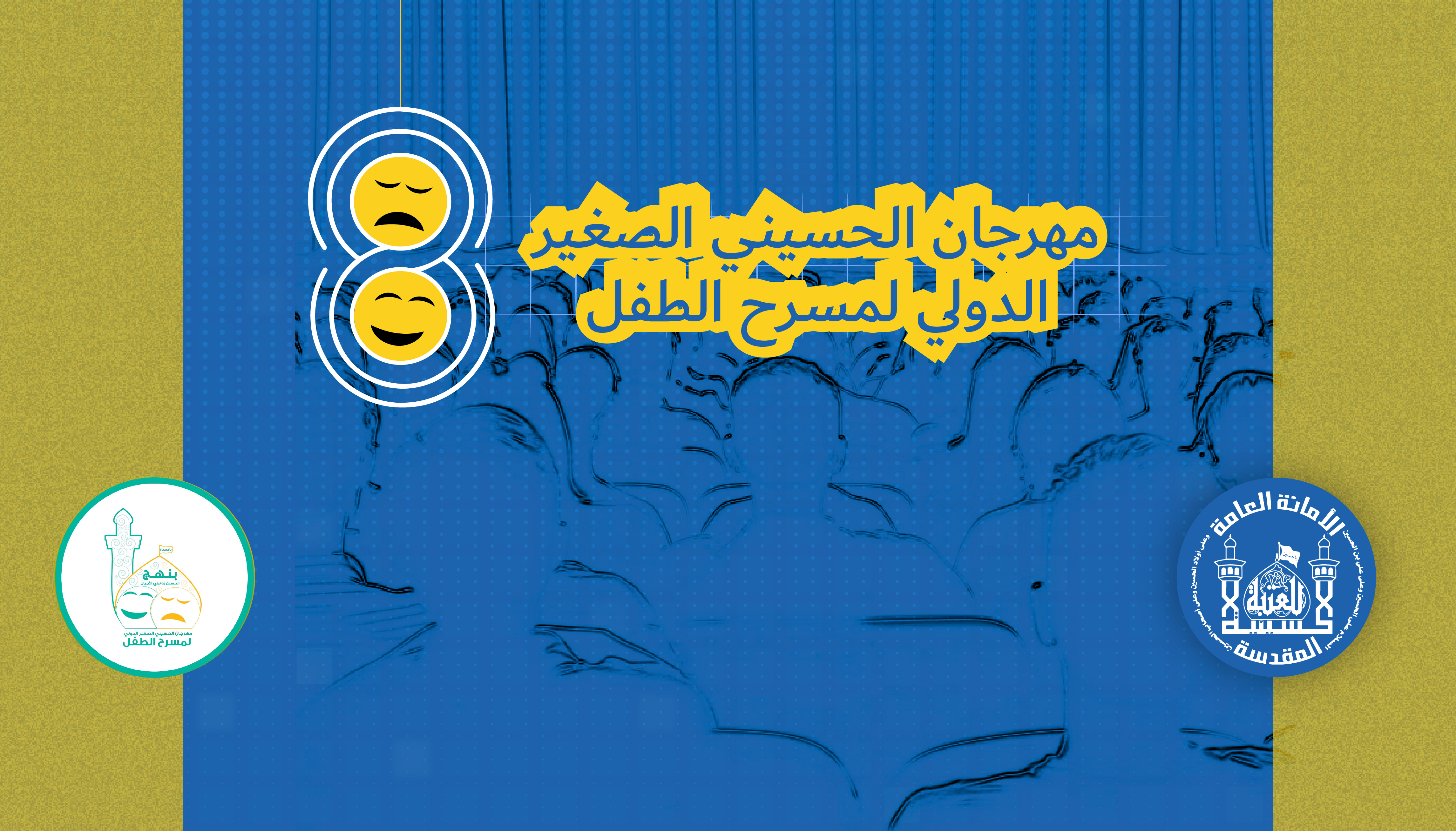 انطلاق مهرجان الحسيني الصغير للمسرح في كربلاء+ صور