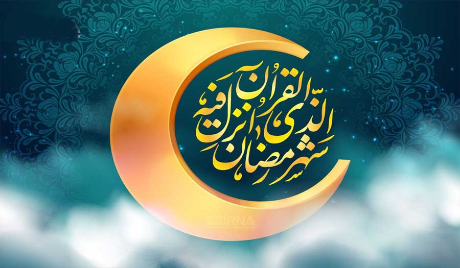 إيران تحدد أول أيام شهر رمضان المبارك لعام 2024