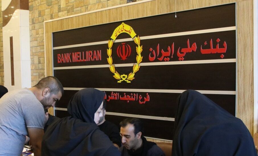 "بنك ملي ايران" يستأنف نشاطه في العراق