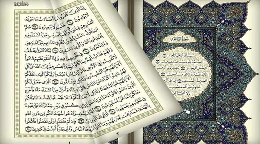 خصوصية المفردة القرآنية (2)