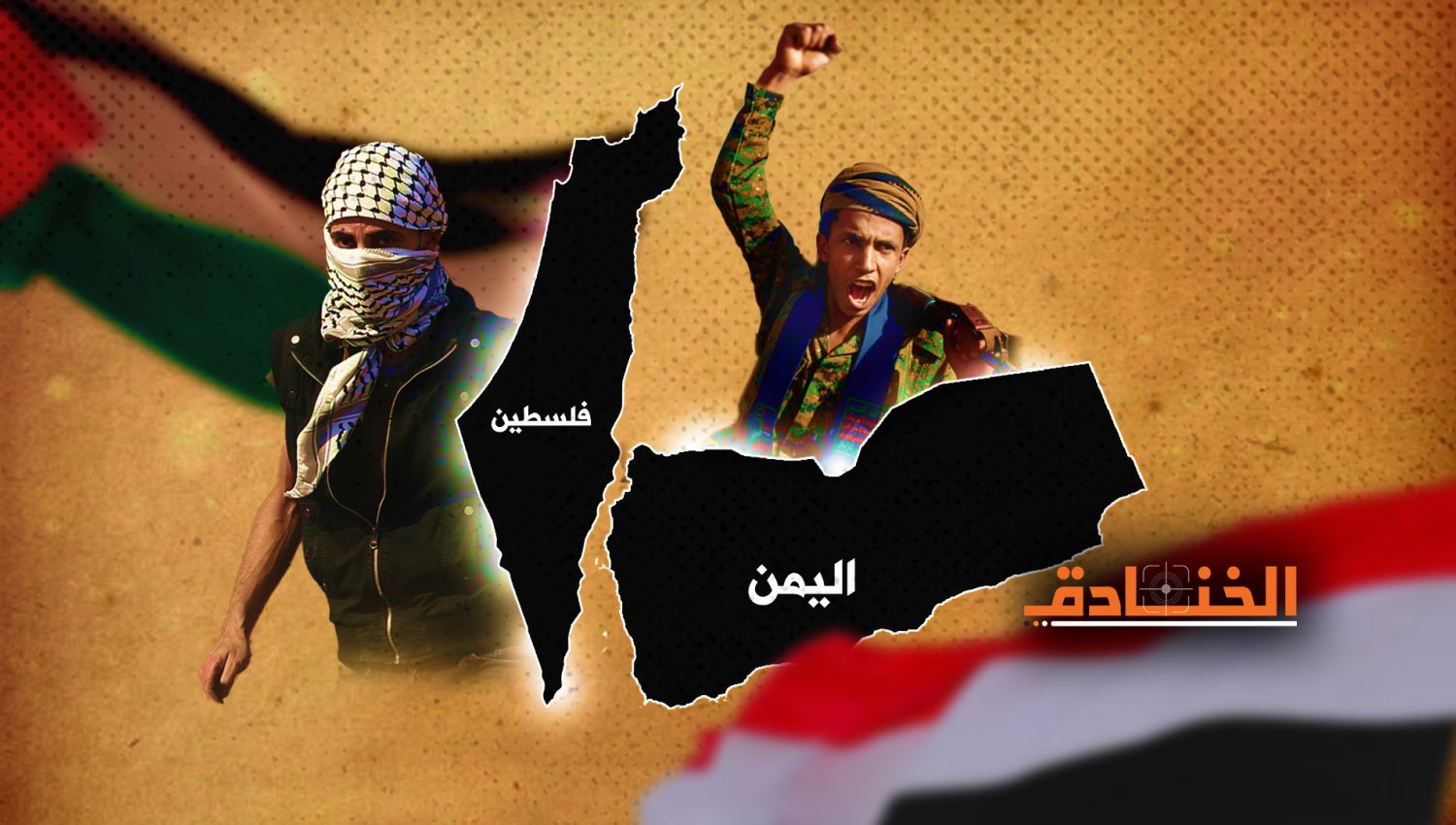 المقاومة الفلسطينية تدعو الشعوب لدعم المواقف اليمنية