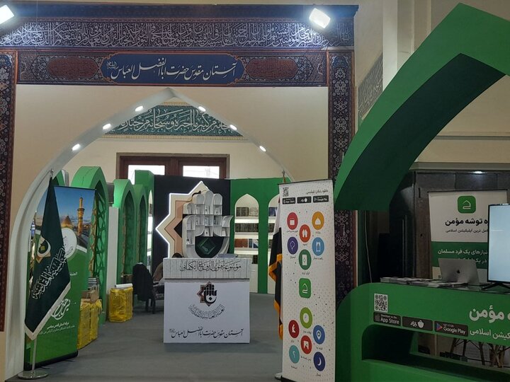 مشاركة واسعة للعتبة العباسية في معرض طهران الدولي للكتاب
