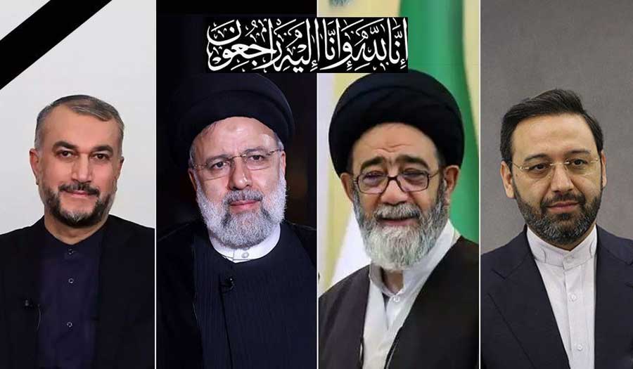 استشهاد الرئيس الإيراني ووزير الخارجية ومرافقيهما إثر تحطم مروحيتهم 