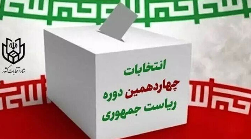 مجلس صيانة الدستور في إيران يعلن أهلية 6 مرشحين للانتخابات الرئاسية الـ 14