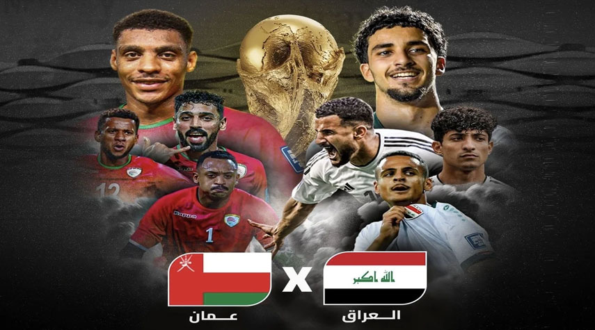 موعد مباراة العراق ضد عمان في تصفيات كأس العالم