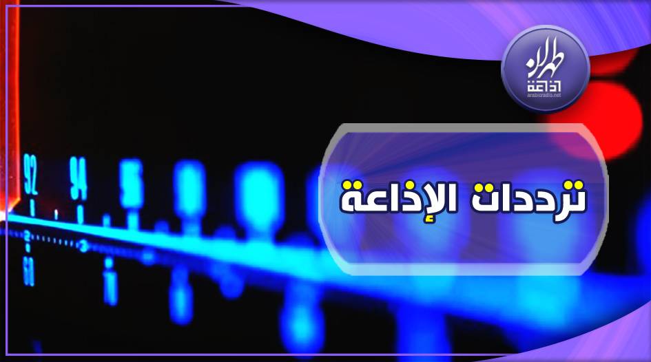 ترددات الإذاعة