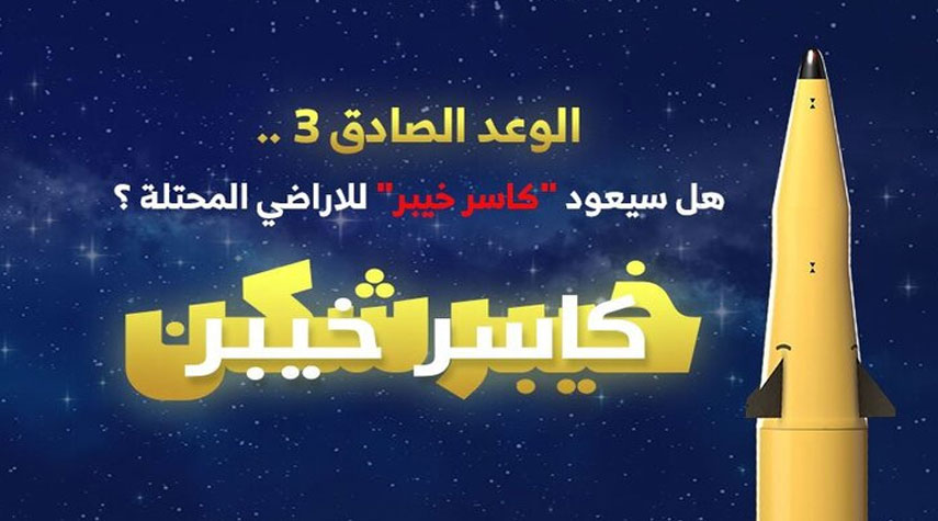 الوعد الصادق 3 .. هل سيعود "كاسر خيبر" للأراضي المحتلة"