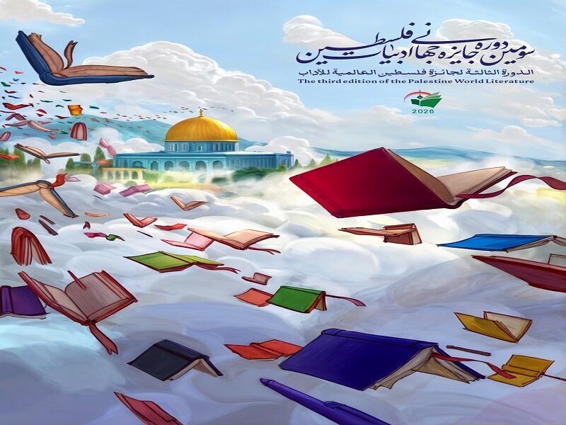 فتح باب المشاركة في الدورة الثالثة لـ "جائزة فلسطين العالمية للآداب"
