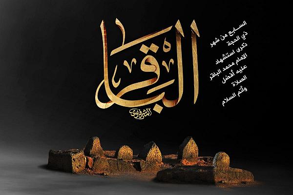 الصلاة الخاصة على الامام محمد الباقر مكتوبة
